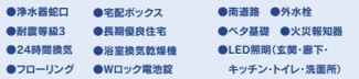 【その他】 | 南区若松3丁目 1号棟 | 設備・仕様