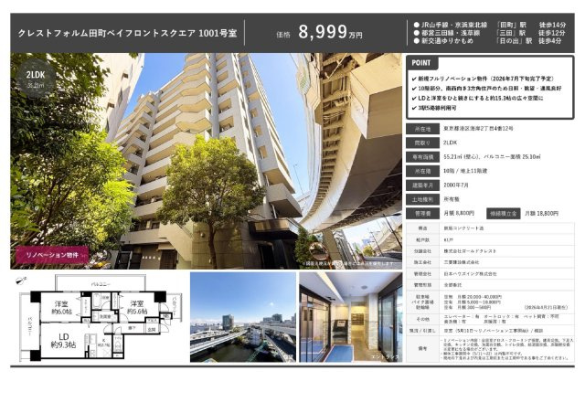 ★仲介手数料無料★クレストフォルム田町ベイフロントスクエア（新規リノベーション済み）　　　　　　　　　　　のその他