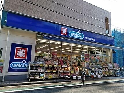 ウエルシア荒川西尾久店まで331m