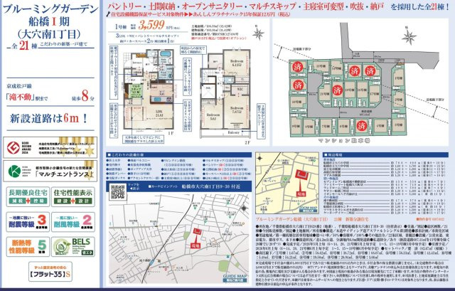 【区画図】 | 【仲介手数料無料】船橋市大穴南　新築戸建て | 仲介O円団では掲載物件以外も仲介手数料無料にてご購入いただけます！