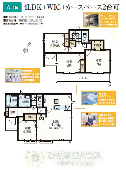 野田市宮崎新田65番　新築戸建　A号棟の間取り|4LDK+WIC収納+カースペース2台