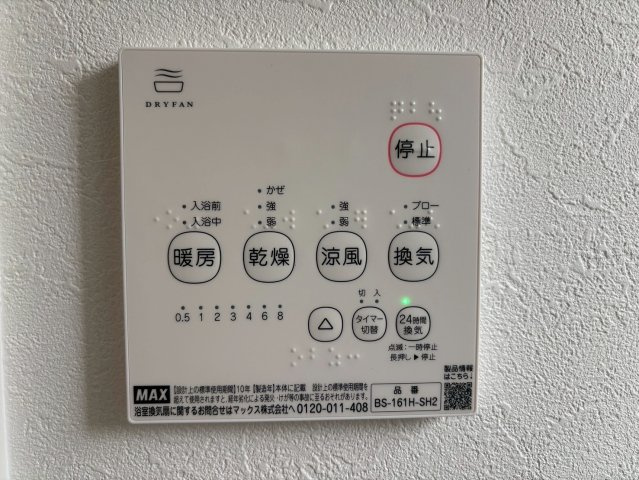佐伯区皆賀4丁目の設備