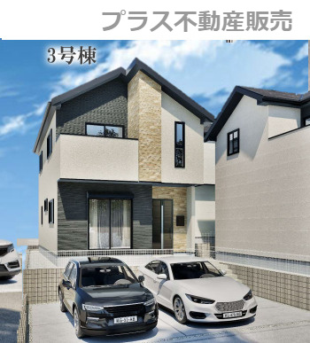 【外観】 | 福岡市東区舞松原2丁目2期　3号棟（全3棟）【仲介手数料無料・0円】 | 完成イメージの外観パースです。