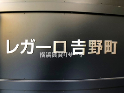 【その他】 | レガーロ吉野町