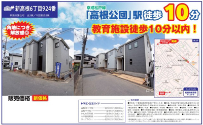 【外観】 | 【仲介手数料無料】船橋市新高根　新築戸建て | 仲介O円団では掲載物件以外も仲介手数料無料にてご購入いただけます！