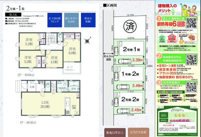 【間取り】 | 【仲介手数料無料】船橋市新高根　新築戸建て | 仲介手数料無料物件が多数ございます！お気軽にお問い合わせください。