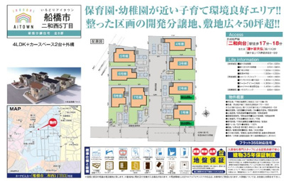 【区画図】 | 【仲介手数料無料】船橋市二和西　新築戸建て | 仲介O円団では掲載物件以外も仲介手数料無料にてご購入いただけます！