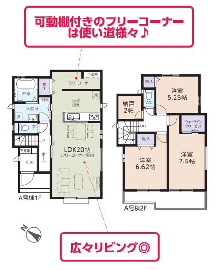 【間取り】 | 野田市山崎2071番　全2棟
