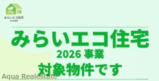 仲多度郡多度津町大字南鴨の新築一戸建のその他|・交付の対象となるには諸条件があります ・交付申請には期限があります ・交付申請書類は申請期限内に受
理される必要があります ・国の予算状況により期限前に交付申請の受付を締め切る場合があります