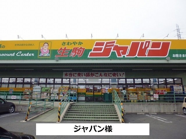 サニーヒルの周辺|ジャパンまで500m