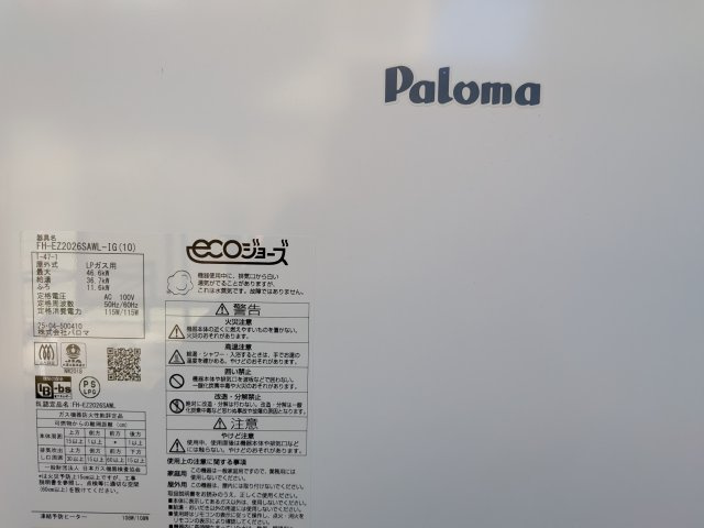 龍ケ崎市姫宮町1期　新築戸建て　2号棟の発電・温水設備