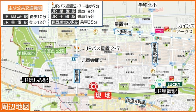 手稲区星置１-7 ログハウス一戸建の地図|周辺は緑あふれる潤いのある住環境♪