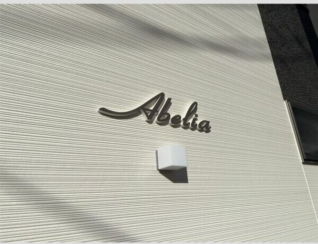 Abeliaのエントランス