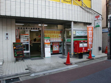 世田谷明大前郵便局まで278m