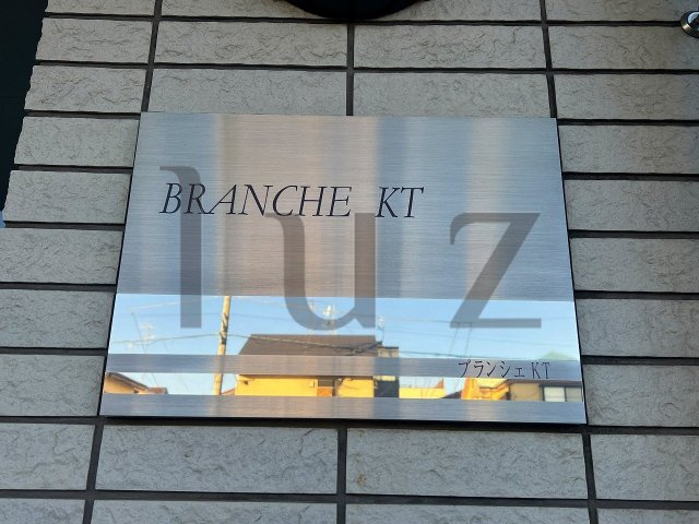 BRANCHE　KTのその他