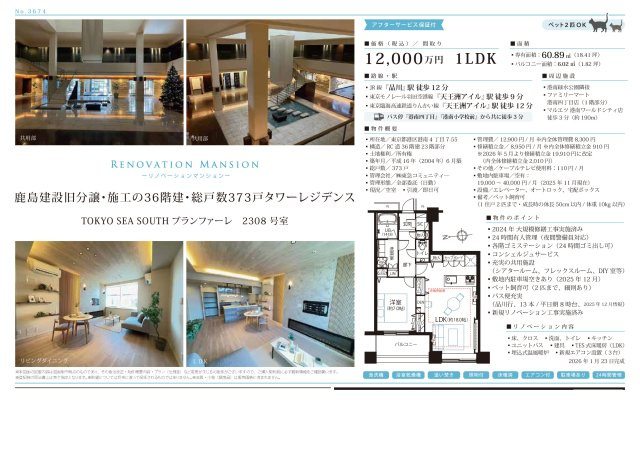 ★仲介手数料無料★TOKYO SEA SOUTH BLANC PHAREのその他