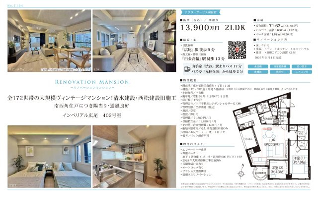 ★仲介手数料無料★インペリアル広尾（ヴィンテージマンション・エレベーター停止階）のその他