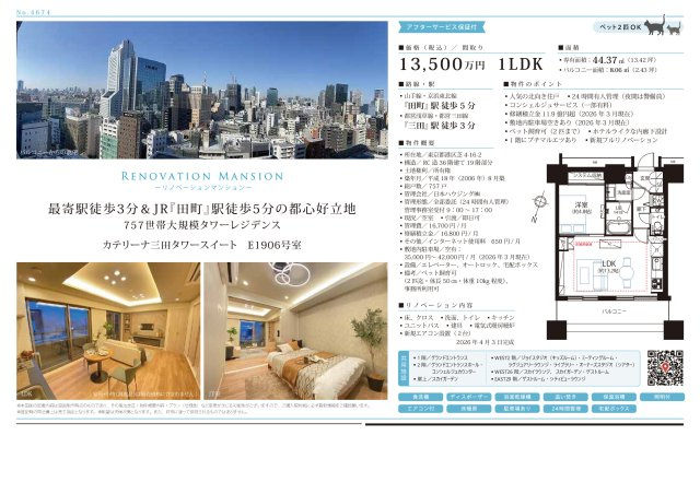 ★仲介手数料無料★CATHRINA MITA TOWERSUITEのその他