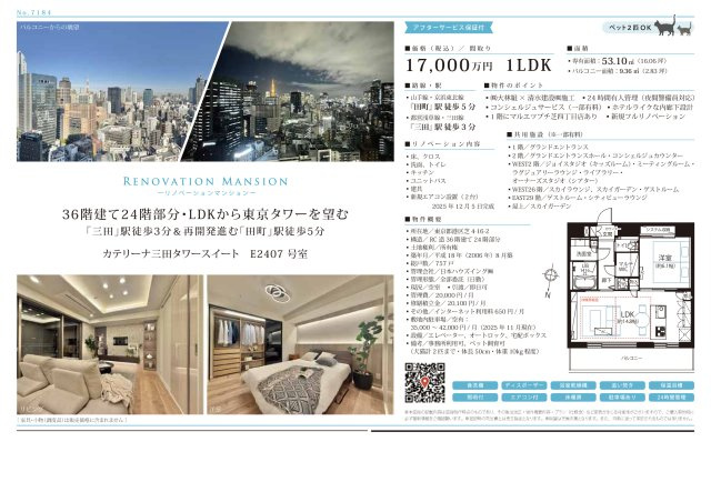 ★仲介手数料無料★CATHRINA MITA TOWERSUITEのその他