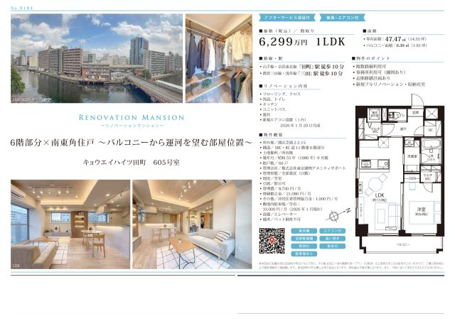 ★仲介手数料無料★キョウエイハイツ田町（南東向き・通風・採光良好）のその他