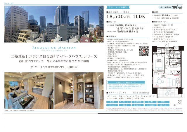 ★仲介手数料無料★ザ・パークハウス愛宕虎ノ門のその他