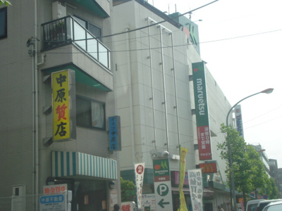 【周辺】 | Ｐａｃｅ | マルエツ中原店まで475ｍ