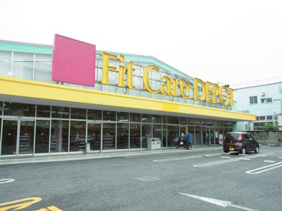 Fit Care DEPOT 綱島東店まで600m
