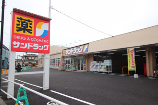 サンドラッグ 相模原二本松店まで700ｍ