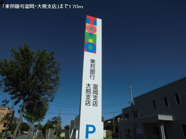 ドリーム　シアターの周辺|東邦銀行大熊・富岡支店まで170m