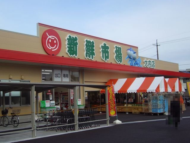 グリーン　ヒル　Ａの周辺|新鮮市場まで2100m
