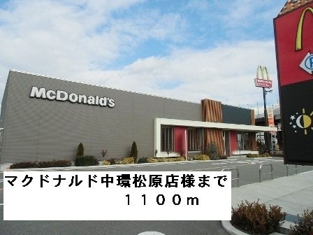 サンパティークⅡの周辺|マクドナルド中環松原店様まで1100m