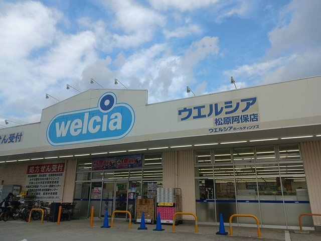 サンパティークⅡの周辺|ウェルシア松原阿保店様まで1485m