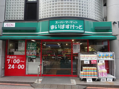  | 貸店舗・事務所(一括)  | まいばすけっと矢口渡店まで71m