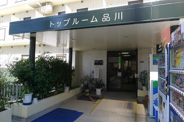 トップルーム品川のエントランス|エントランス