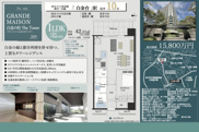 グランドメゾン白金の杜ザ・タワー　仲介手数料無料＋80万円現金プレゼント中の画像