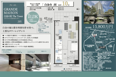 【その他】 | グランドメゾン白金の杜ザ・タワー　仲介手数料無料＋80万円現金プレゼント中