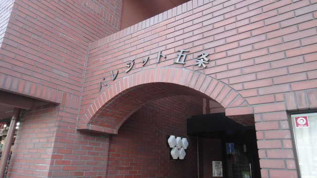 【エントランス】 | パレジット五条