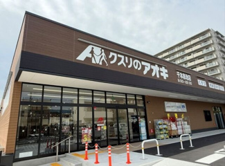 【周辺】 | リバーサイド・メゾン | クスリのアオキ 千本赤池店まで800m