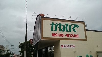 【周辺】 | ブライトヒルＭⅡ（Ｄ） | かねひで繁多川市場まで800m
