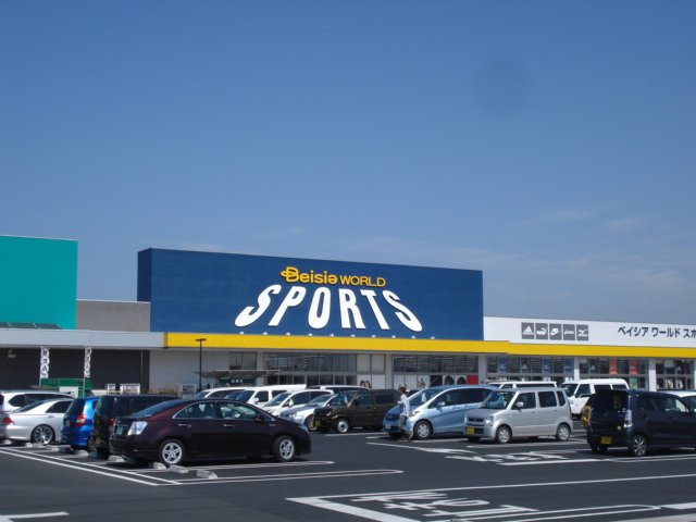 ベイシア電器木更津金田店まで856ｍ