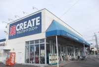 クリエイト開成町店まで1400m