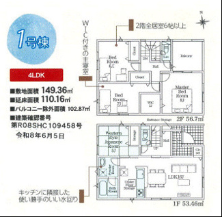 【間取り】 | クレイドルガーデン斑鳩町龍田南第１ | 間取り図