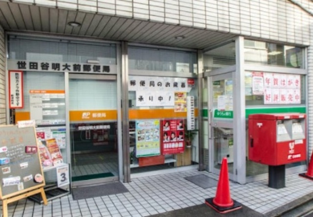モンテメゾンのその他|世田谷明大前郵便局