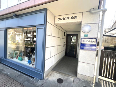 【エントランス】 | クレセント公光