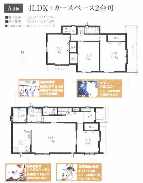 藤沢市湘南台6丁目　新築戸建全2棟の間取り