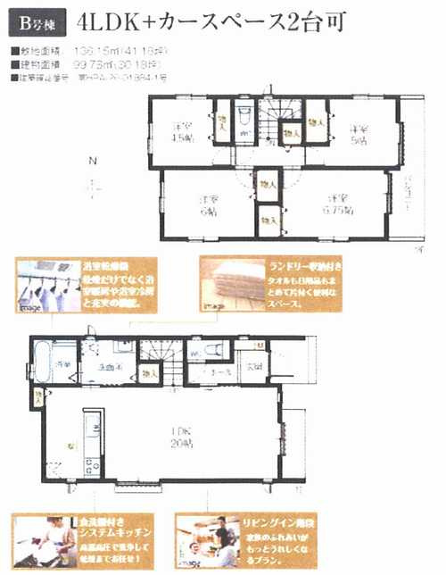 藤沢市湘南台6丁目　新築戸建全2棟の間取り