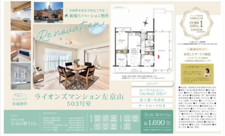  | ルーフバルコニーのある生活【ライオンズマンション左京山】仲介手数料無料！相原小学校・鳴海中学校