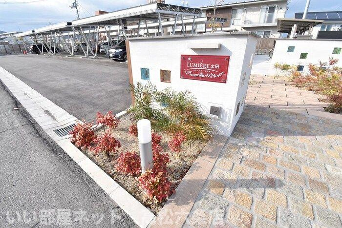 ルミエール太田　B棟のその他共用部分