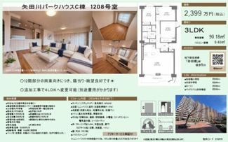  | 【矢田川パークハウスC棟】仲介手数料無料！砂田橋小学校・矢田中学校