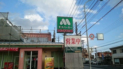 【周辺】 | アヴェニュー・ビサイド | モスバーガー那覇国場店まで310m